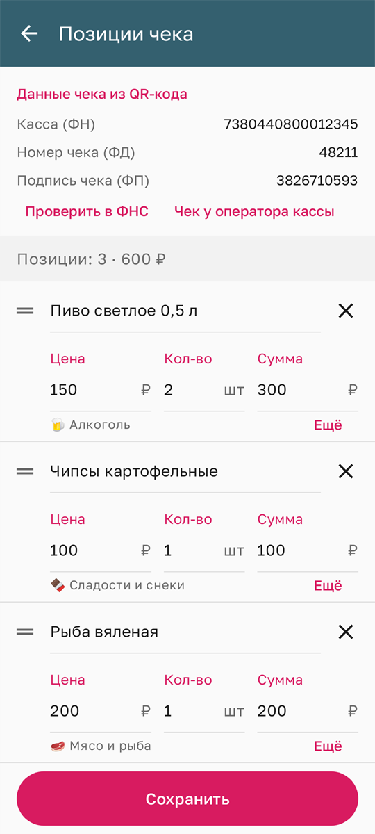 Позиции чека, полученные по QR-коду
