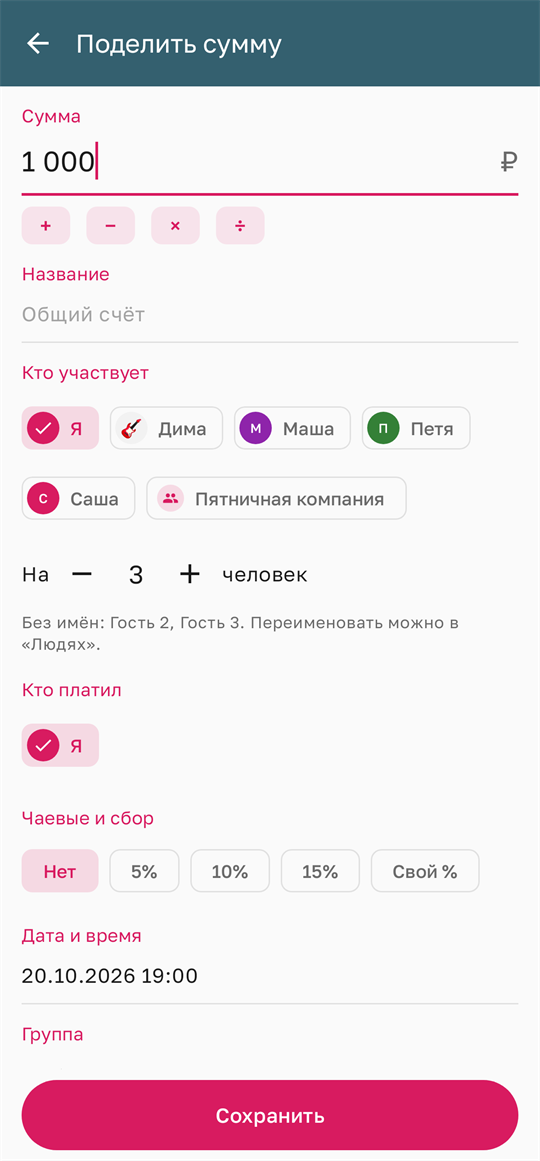 Окно «Поделить сумму»