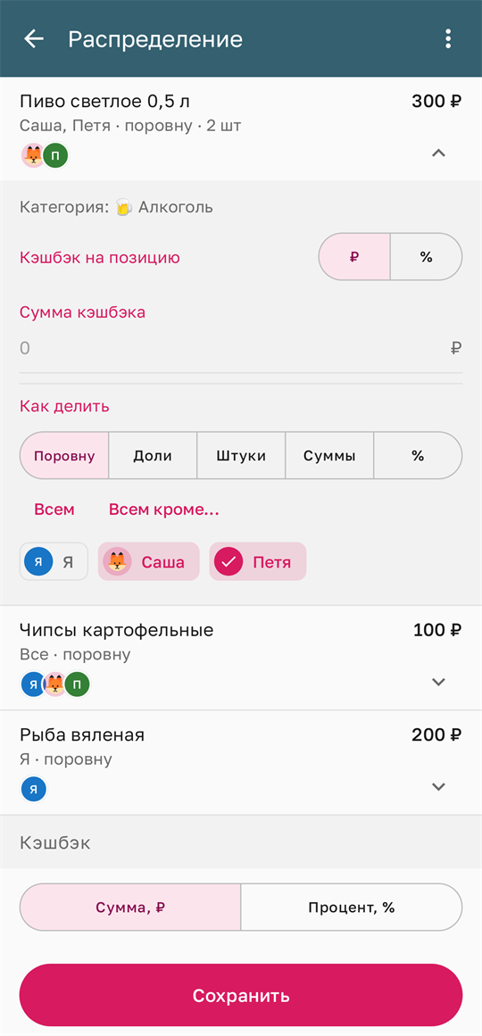 Позиция чека: как делить — поровну, доли, штуки, суммы, проценты