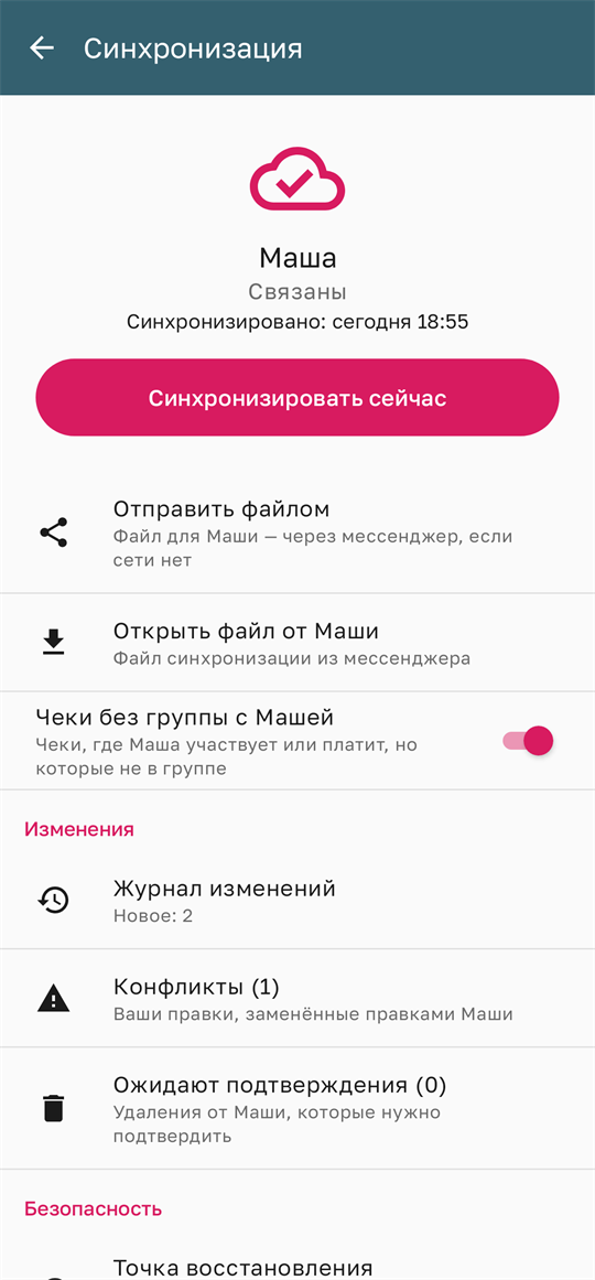 Синхронизация с телефоном второго человека